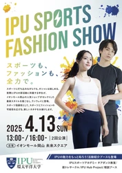 岡山初！IPUスポーツファッションショー2025 イオンモール岡山で4/13(日)開催