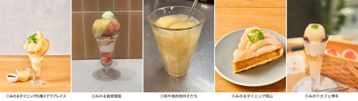 ①国産ももたっぷりのご褒美パフェ2,189円②国産桃のＤＸパフェ1,690円③フレッシュ桃スカッシュ548円④ももタルト1,390円⑤まるっと桃パフェ2,013円