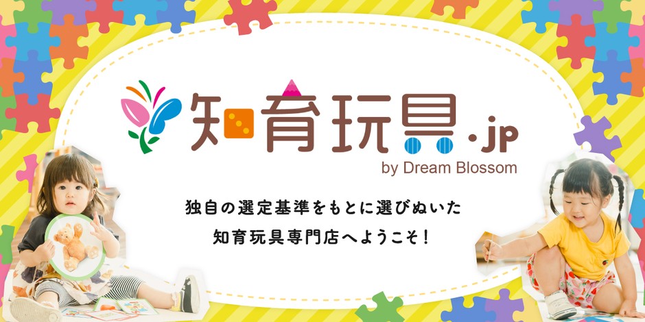 知育玩具.jp ホームページ