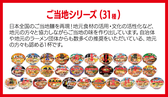 ご当地シリーズ