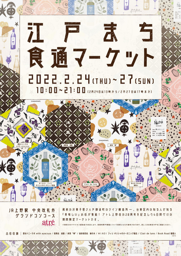 江戸まち食通マーケット