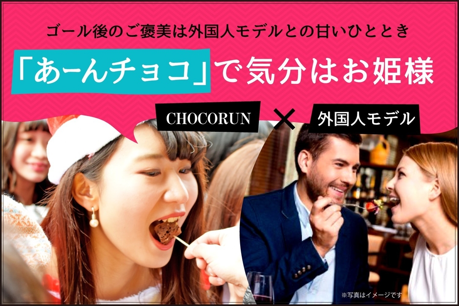 あ~んチョコイメージ