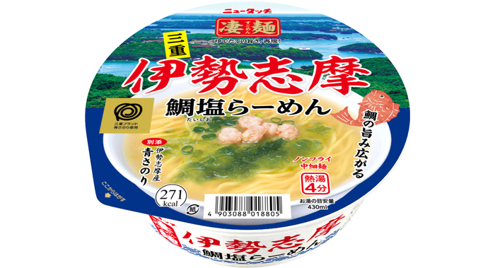 ニュータッチ 凄麺 伊勢志摩鯛塩らーめん