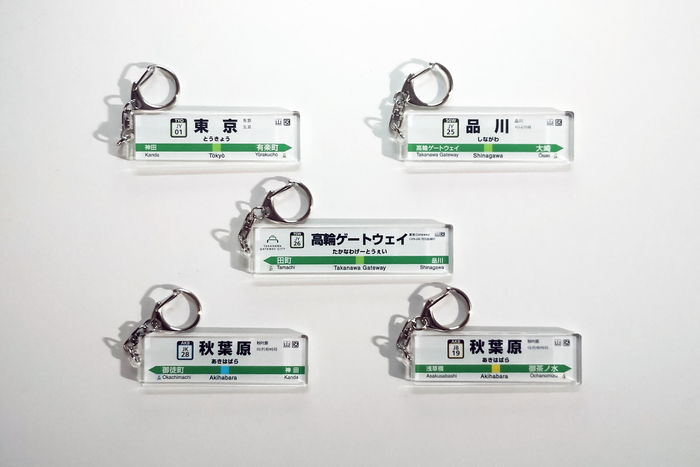 駅看板アクリルキーホルダー　JR東日本商品化許諾済