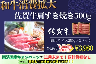 産地直送通販サイト「ＪＡタウン」のショップ「お肉の宅配肉市場」で「佐賀牛」を特別価格で販売！