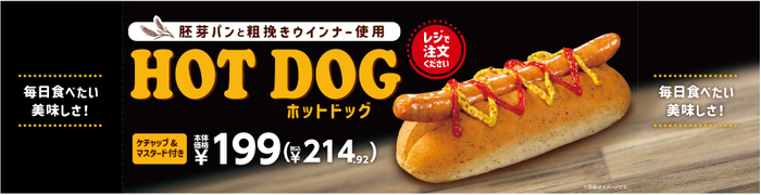 ホットドッグ 販促画像(イメージ画像)