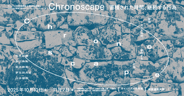 『Chronoscape』メイン画像(2)