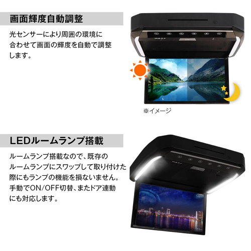 画面輝度自動調整/LEDルームランプ搭載