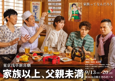 家族以上、父親未満　ビジュアル