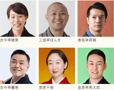 すみだ落語会後夜祭 若手演芸＆大喜利大会　出演者