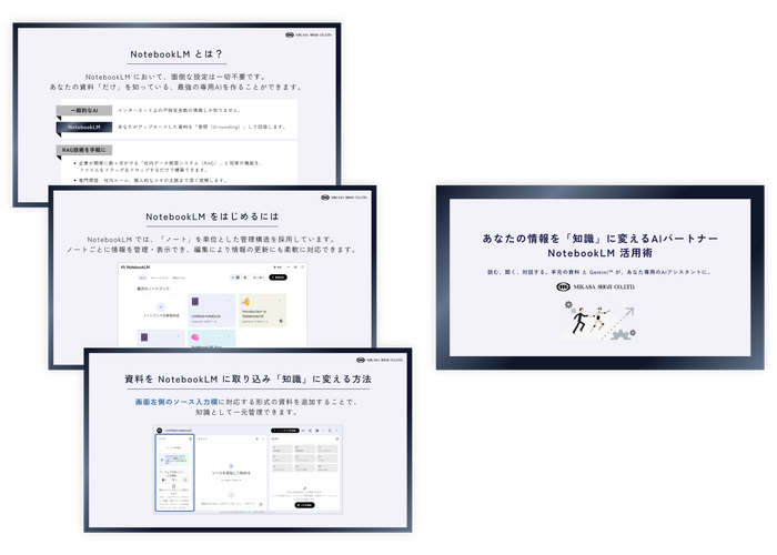 あなたの情報を「知識」に変えるAIパートナー NotebookLM 活用術