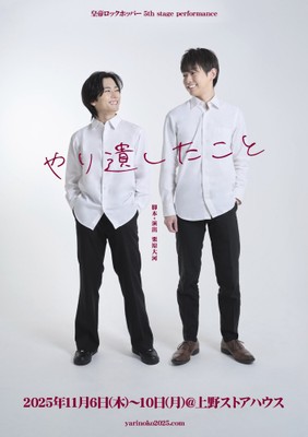 皇帝ロックホッパー 5th stage performance 『やり遺したこと』
