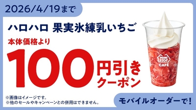 モバイルオーダークーポン イメージ画像