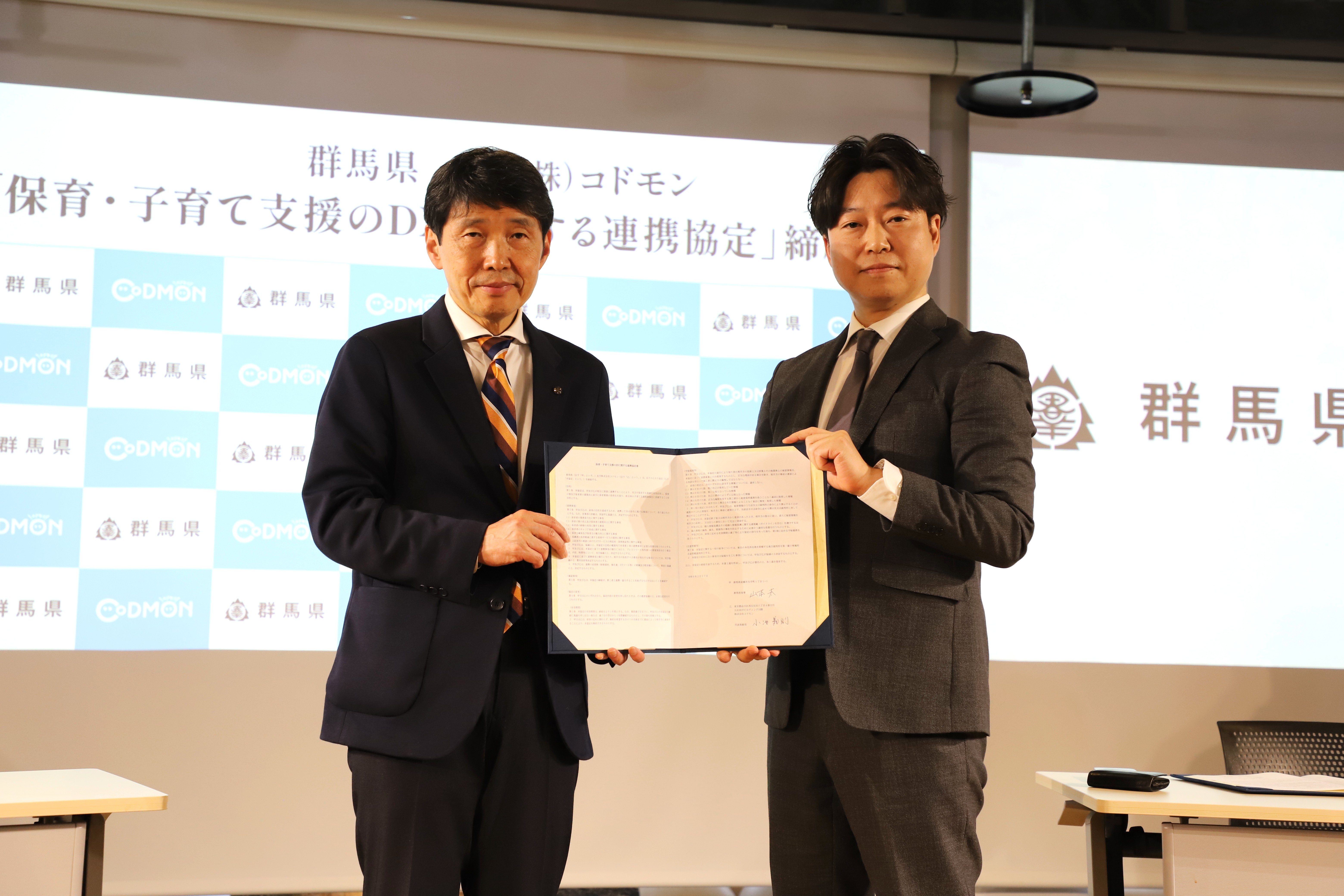 群馬県知事 山本一太 （左）と 株式会社コドモン 代表取締役CEO 小池義則