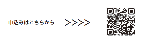 お申込み二次元コード