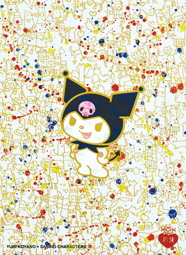 古家野 雄紀作「クロミ」4号