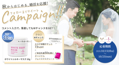 『10日間限定開催、Twitterフォロー&リツイートキャンペーン』