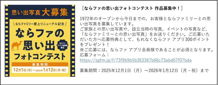 思い出フォトコンテスト