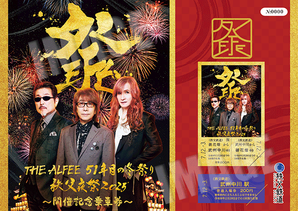 THE ALFEE 51年目の冬祭り 秩父夜祭2025 開催記念乗車券　イメージ