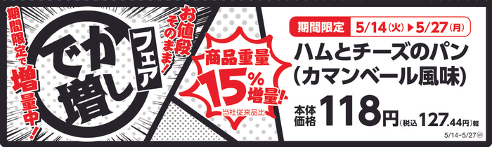 ハムとチーズのパン（カマンベール風味）　販促画像