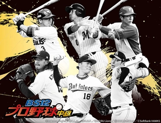 黒羽麻璃央、楽天イーグルス応援放送出演決定！ 「勝運ゴリゴリに上げておきます！」 9/1「ロッテvs.楽天」BS12プロ野球中継2023