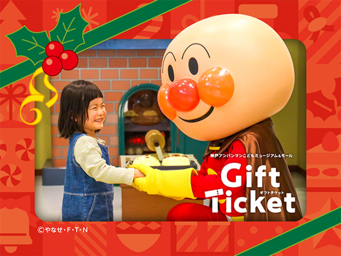 ギフトチケット