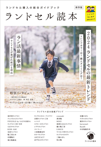 ランドセル読本2024年度入学用表紙
