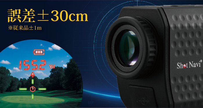 計測誤差&plusmn;30cm