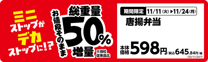 唐揚弁当単品ＰＯＰ