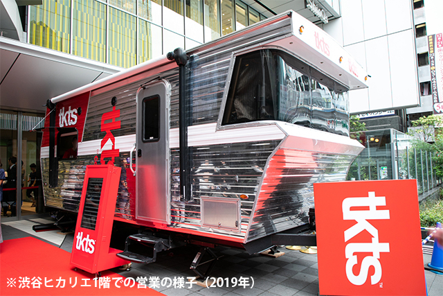TKTSトレーラーの渋谷ヒカリエ1階での営業の様子(2019年)