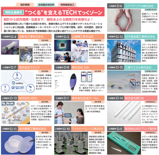 &ldquo;つくる&rdquo;を支えるTECHてっくゾーン