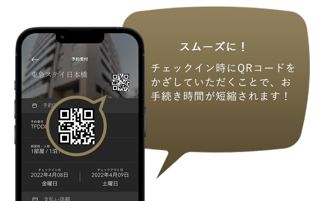 東急ステイ公式アプリ