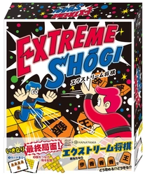 JELLY JELLY GAMESとのコラボレーション！ 運次第でプロ棋士にも勝てるかも！？ 超短期決戦ボードゲーム 『エクストリーム将棋』が6月27日発売！