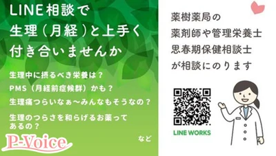 WellPass｜『P-Press 4月号～薬樹の草の根的SDGs「健康さんじゅうまる」 「女性の健康プロジェクト」新たなる一歩～』を配布いたします｜P-Voice