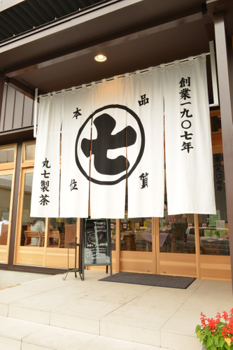 丸七製茶 店舗画像