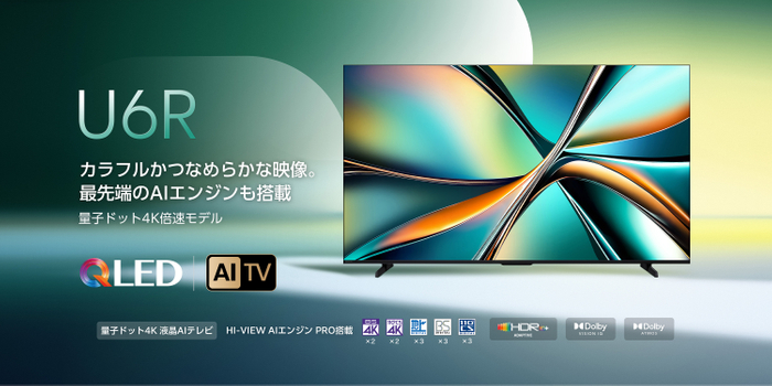 ハイセンスU6Rシリーズ発売