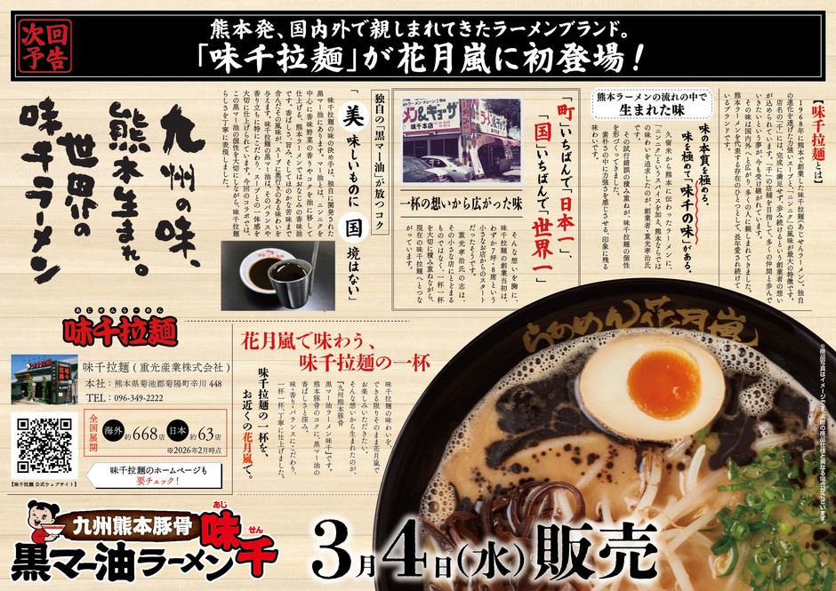 味仙拉麺の紹介