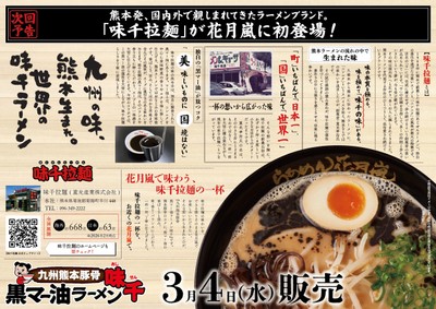 味仙拉麺の紹介