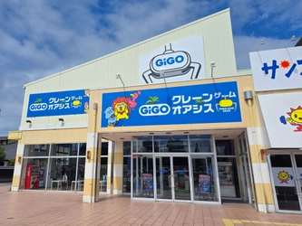 長崎県初！GiGOのクレーンゲーム専門店が大村市に誕生
「GiGOクレーンゲームオアシス サンスパおおむら」
2026年6月13日(土)10時グランドオープン