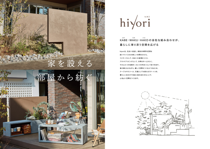 新商品　hiyoriシリーズ