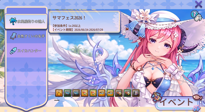 詳しい情報はゲーム内でチェック！