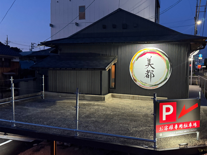 美都ペットリップホテル