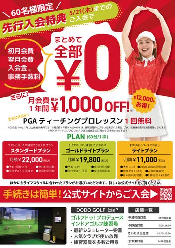 先行入会特典・会員プラン