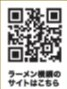 ラーメン横綱QRコード