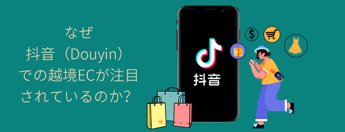 越境ECがなぜ注目？