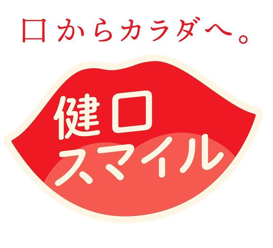 健口スマイル推進事業ロゴ