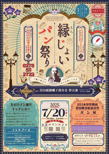 縁じょいパン祭りチラシ