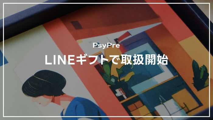 LINEギフトで取扱開始