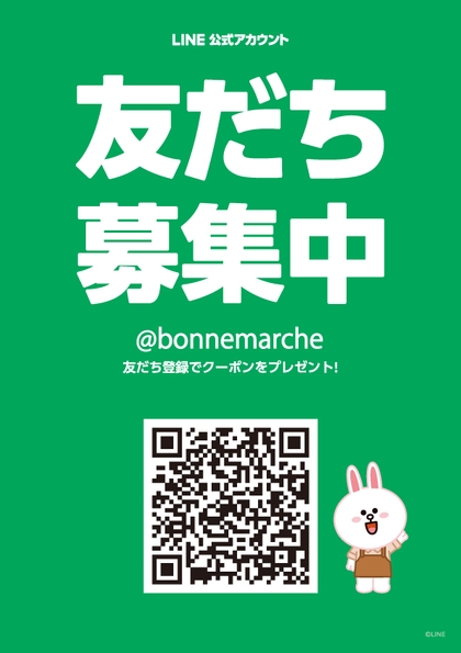 お友達登録で500円OFFクーポンプレゼント!