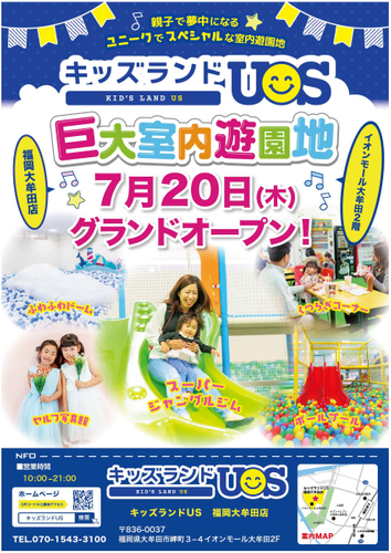 キッズランドUS 福岡大牟田店グランドオープン!